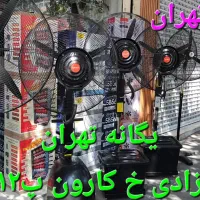 پنکه صنعتی مهپاش مه پاش 65 و 75 رولکس وارداتی