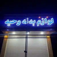 تابلو ساز جنت بهترین کیفیت و کم ترین قیمت