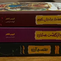 کتاب داستان های قصه همیشگی