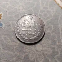 سکه بیست ریالی پهلوی