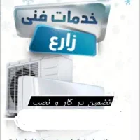 نصب و سرویس و تعمیرات تخصصی انواع اسپلیت