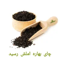 چای ممتاز درجه یک بهاره