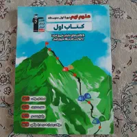 (کتاب اول) علوم پایه نهم