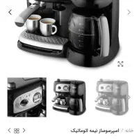 اسپرسو ساز دلونگی اصل