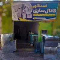 کانال سازی اسدالهی