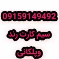 سیم کارت