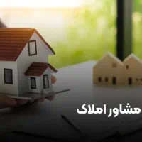 استخدام همکار خانم در املاک