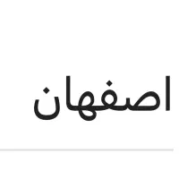 مسکونی-کلنگی-بر-خیابان-امین