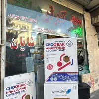 شاگرد جهت کار در فروشگاه قطعات کولر آبی و بخاری