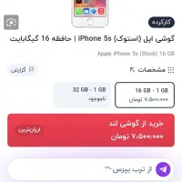 ایفون۵s|موبایل|مهاجران, |دیوار