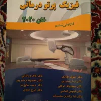 کتاب فیزیک پزشکی