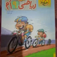 کتاب ریاضی نهم پیشتاز خیلی سبز
