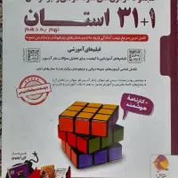 کتاب۱+۳۱استان نهم به دهم وکتاب کار ریاضی نهم قلمچی