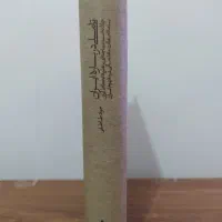 کتاب تاملی درباره ایران، سید جواد طباطبایی