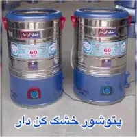 پتوشور خشک کن دار مارک هایلوکس 60کیلویی دوتسمه گیر