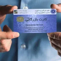 نیازمند کارت بازرگانی جهت صادرات. واردات کالا