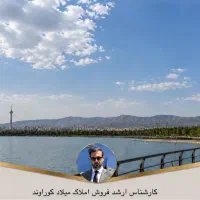 140متر-3خواب-لوکیشن-عالی-دریاچه
