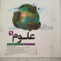 علوم کاهه نهم