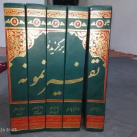 تفسیر نمونه
