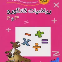 معلم خصوصی تیزهوشان،از اول تا ششم(روش انحصاری)