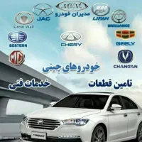 لوازم یدکی لیفان ام وی ام جیلی  هایما تیگو swm