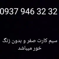 سیم کارت ایرانسل رند و بیلبوردی و صفر 32 32