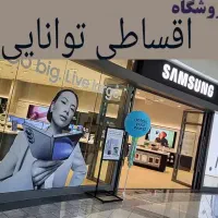 آیفون سامسونگ S24 اقساطی بدون ضامن تحویل فوری A16