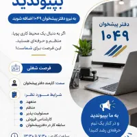 استخدام کارمند(باجه همراه اول)