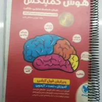 دو عدد کتاب هوش فرازمینی و هوش کمپلکس
