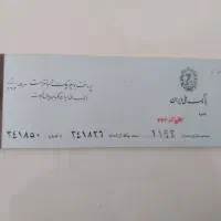 اسکناس ودسته چک