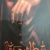 شیطان در خانه