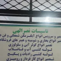 تعمیر سرویس ابگرمکن کولرابی لوله کشی اب فاضلاب پکج