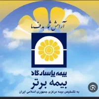 فرصت استخدام کارشناس بیمه
