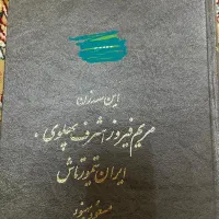 مجموعه کتاب‌های مسعود بهنود