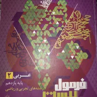 فرمول بیست عربی یازدهم