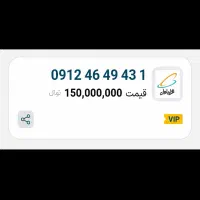 فروش خط۰۹۱۲