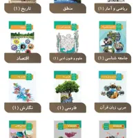 کتاب درسی همه رشته ها