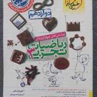 ریاضی رشته تجربی دوازدهم خیلی سبز