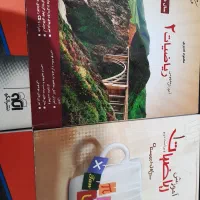 کتب ریاضیات آموزشی نظام قدیم