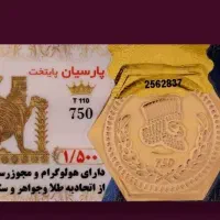 سکه پارسیان