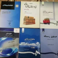 کتاب های حقوقی