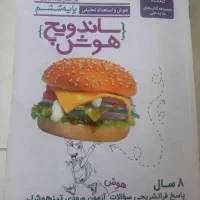 کتاب ساندویچ هوش  پایه ششم