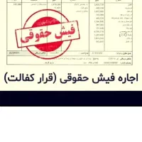 آزادی فوری زندانیان و تامین سریع کفالت و وثیقه