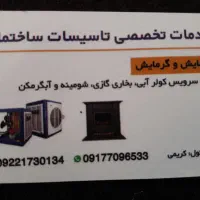 برقکاری و لوله کشی ساختمان/ پمپ آب/ آیفون/کولرآبی