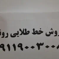 فروشی خط روند