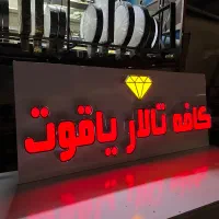 استخدام نیروی فنی در مجموعه تابلوسازی