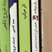 فروش مجموعه چند کتاب