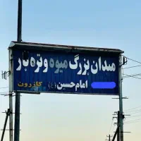 فروش حجره میدان امام حسین کازرون