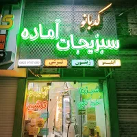 همه مدل سبزی فقط ۸۵تومن / ارسال فوری