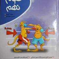 کتاب کار علوم نهم انتشارات نهنگ(نوین طلایی سابق)